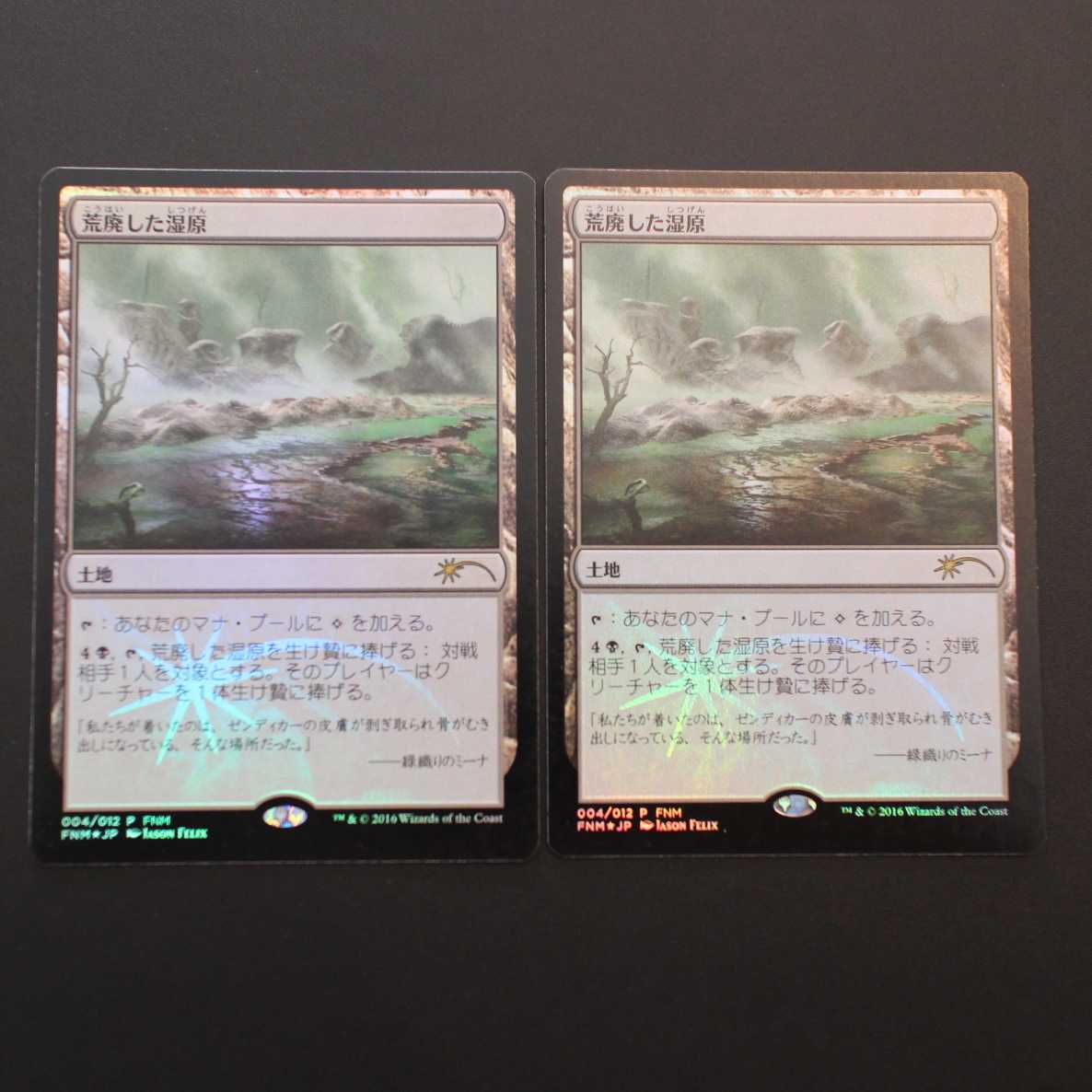 FNM【荒廃した湿原】日本語 Foil 2枚セット
