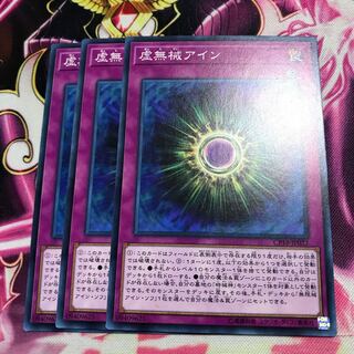 虚無械アイン ノーマル