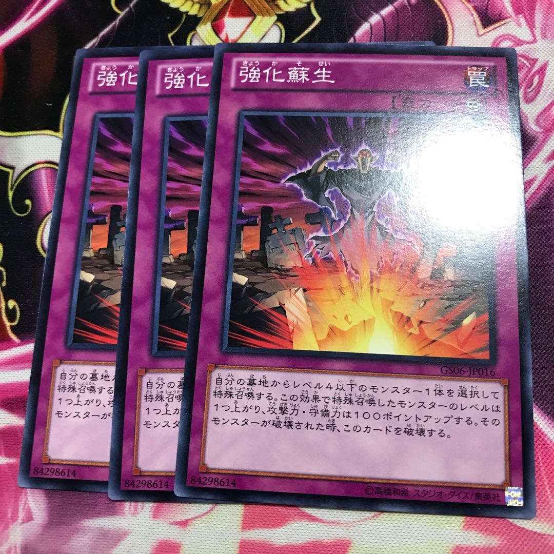 強化蘇生 ノーマル