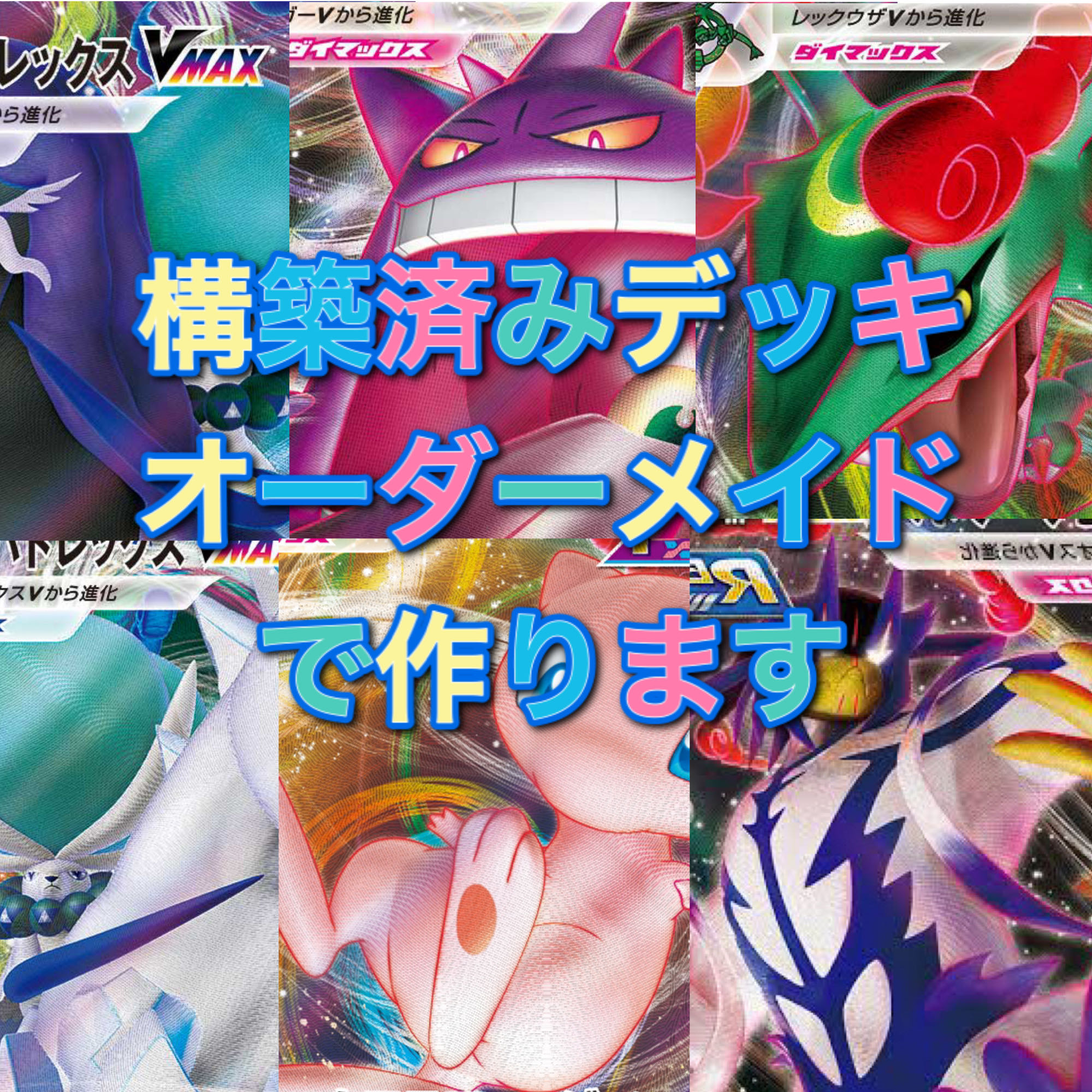 I'll make a pre-built deck with order Rosado!