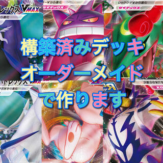 I'll make a pre-built deck with order Rosado!