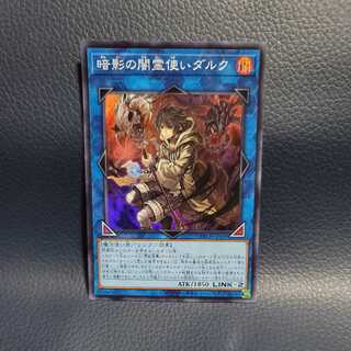 暗影の闇霊使いダルク SR ②