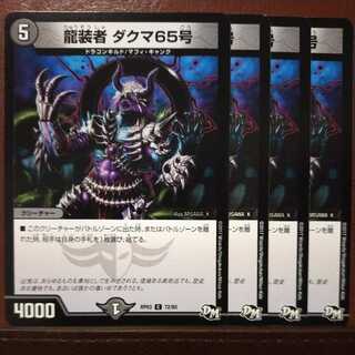 oki900 set discount Ryuusouja Dakuma 65