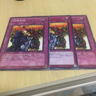 群雄割拠 ノーマル