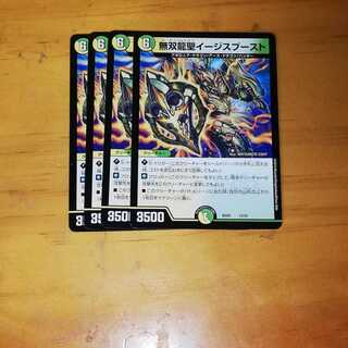 4枚　無双龍聖イージスブースト