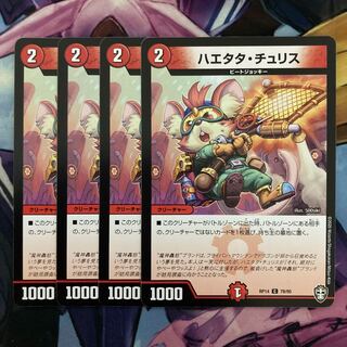 4 sheets of Haetata Chu Squirrel