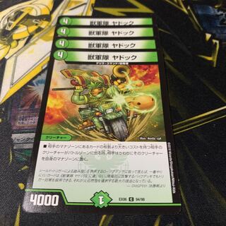 獣軍隊 ヤドック C 4枚 4枚