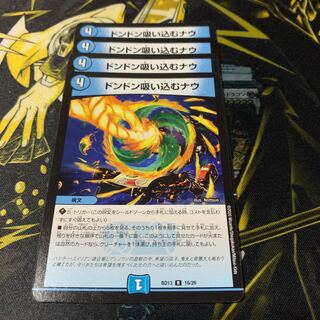 ドンドン吸い込むナウ R 4枚