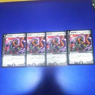 鬼面妖蟲ワーム・ゴワルスキー 4枚