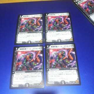 Demon face worm worm Gowarski 4 sheets