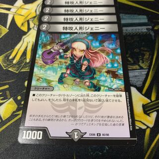 特攻人形ジェニー U 4枚