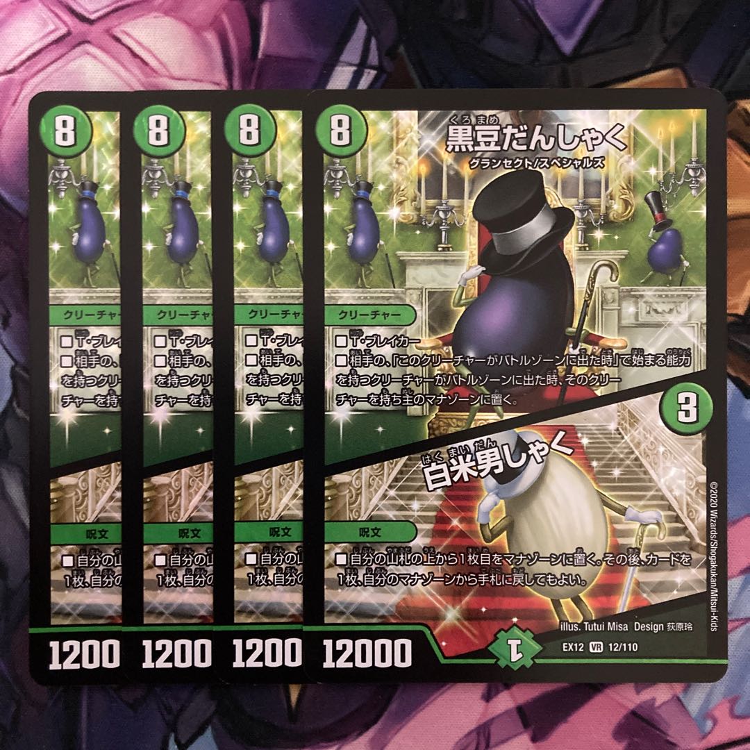 黒豆だんしゃく｜白米男しゃく　4枚