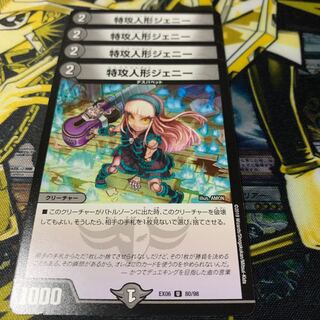 特攻人形ジェニー U 4枚