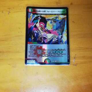 悠久を統べる者　フォーエバープリンセス