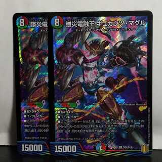 勝災電融王 ギュカウツ・マグル 2枚 デュエマ