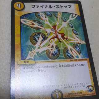 ファイナルストップ