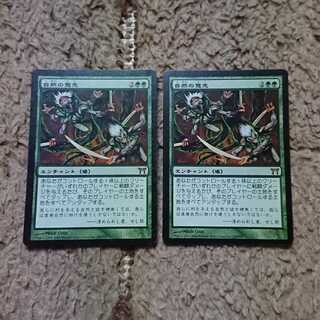 MTG Nature's Will Japanese 2-card set