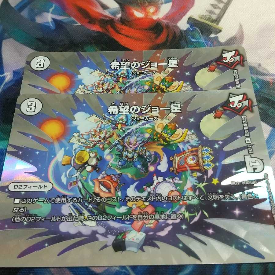 希望のジョー星