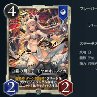 モヤ＝オルフィカ　二枚