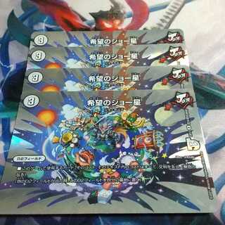 希望のジョー星