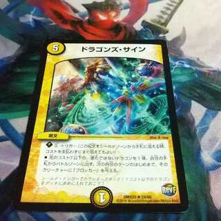 ドラゴンズ・サイン