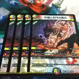 灰燼と天門の儀式 ヘブニアッシュサイン