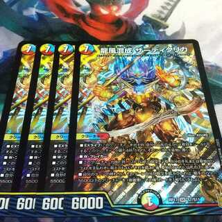 龍風混成 ザーディクリカ