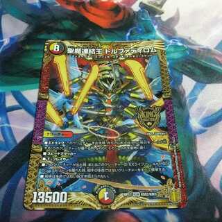 聖魔連結王 ドルファディロム