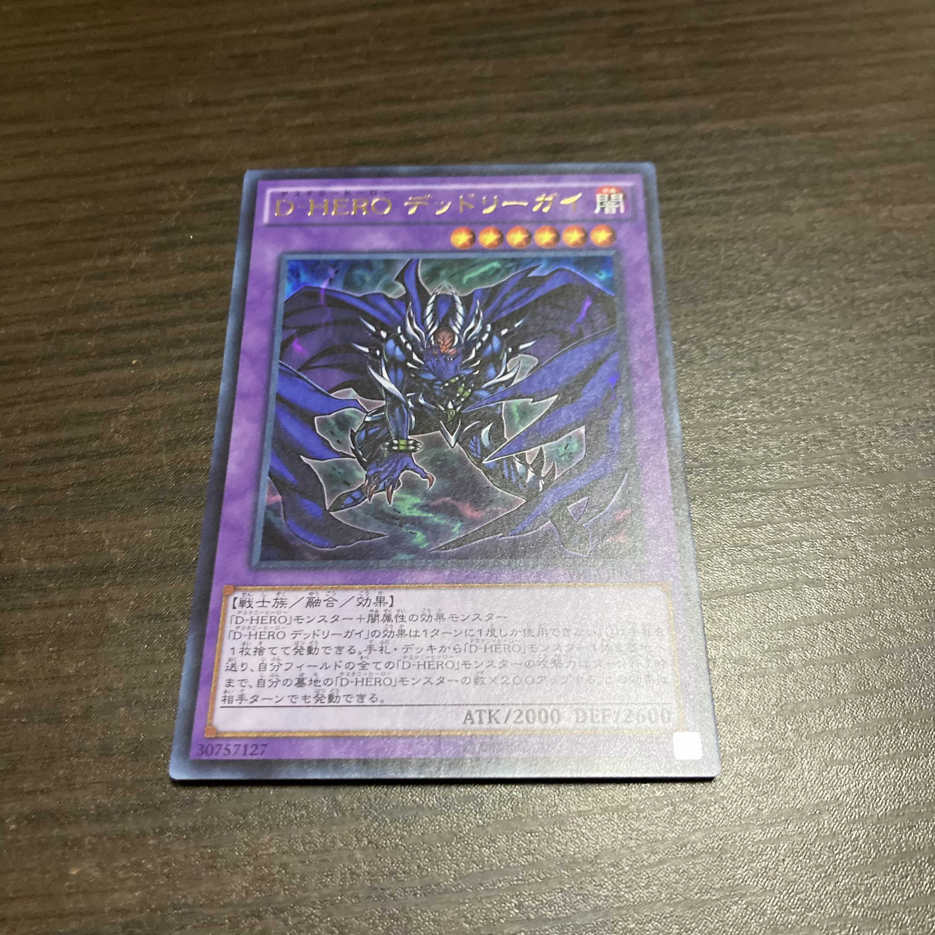 Yu-Gi-Oh! Destiny HERO - Dangerous Ultra Rare