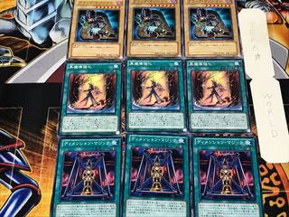 ディメンション 黒魔導強化 ブラック・マジシャン 3 ノーマル 各3枚セット