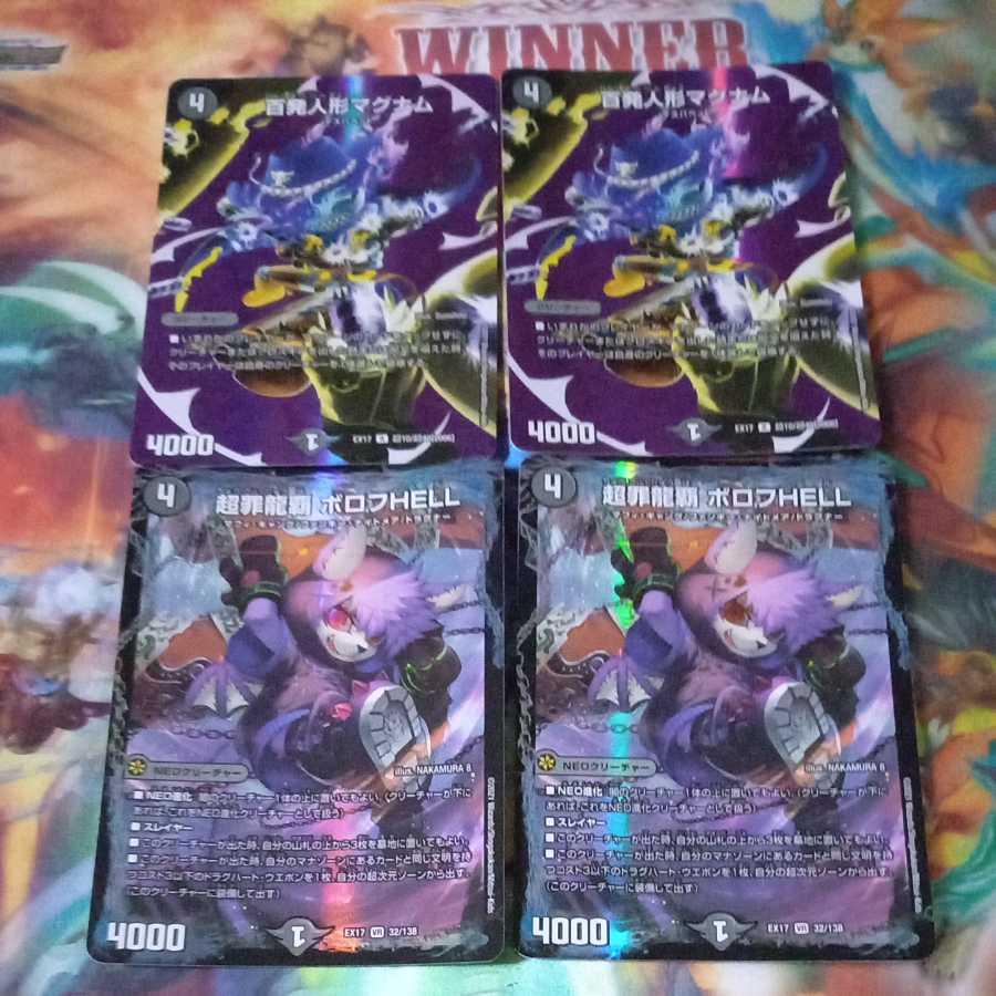 超罪龍覇 ボロフHELL