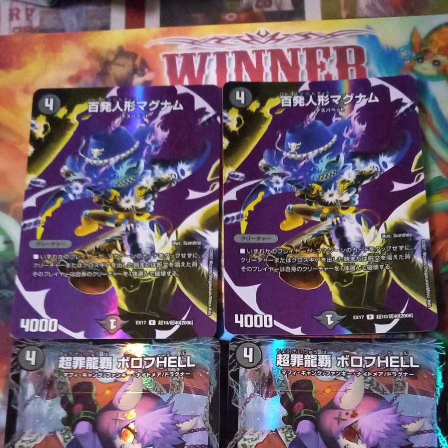 超罪龍覇 ボロフHELL