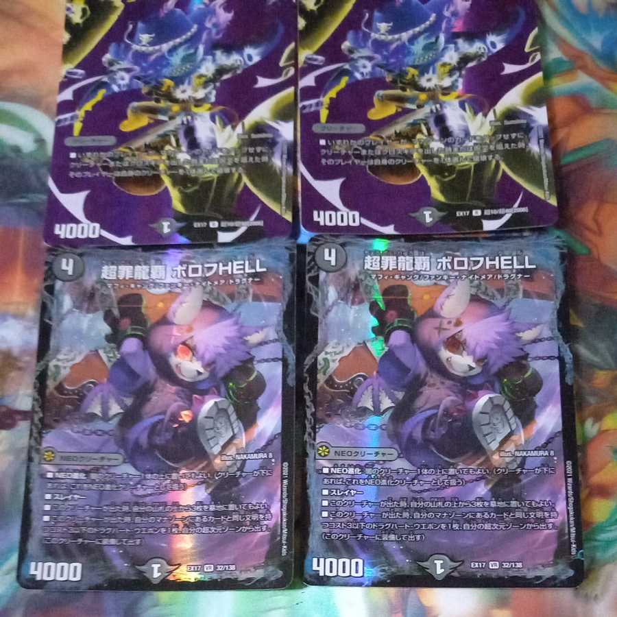 超罪龍覇 ボロフHELL