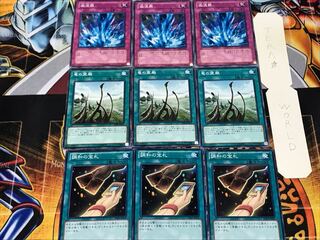 調和の宝札 竜の霊廟 激流葬 1 ノーマル 各3枚セット