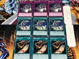 調和の宝札 ドラゴン・目覚め 魔女の一撃 1 ノーマル 各3枚セット