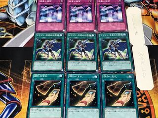 調和の宝札 ドラゴン・目覚め 銀幕の鏡壁 1 ノーマル 各3枚セット