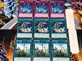 竜の霊廟 ドラゴン・目覚め 激流葬 2 ノーマル 各3枚セット