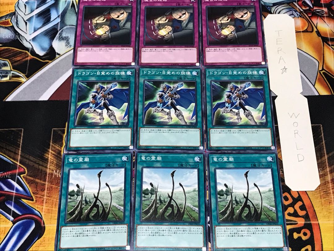 竜の霊廟 ドラゴン・目覚め 魔宮の賄賂 2 ノーマル 各3枚セット