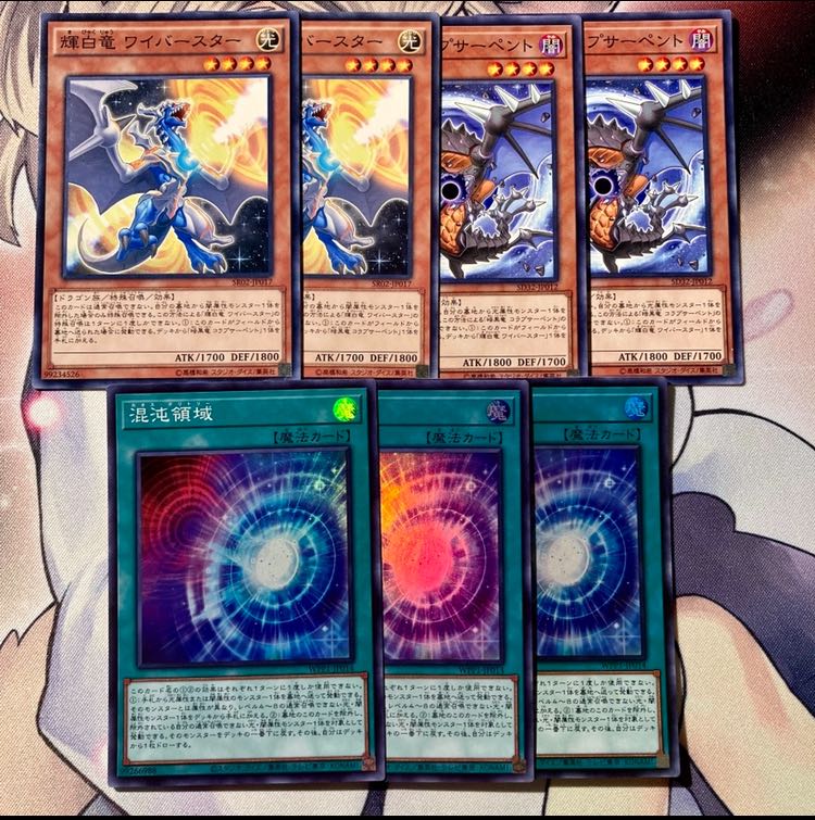 混沌領域 スーパーレア　3枚　カオスドラゴンセット