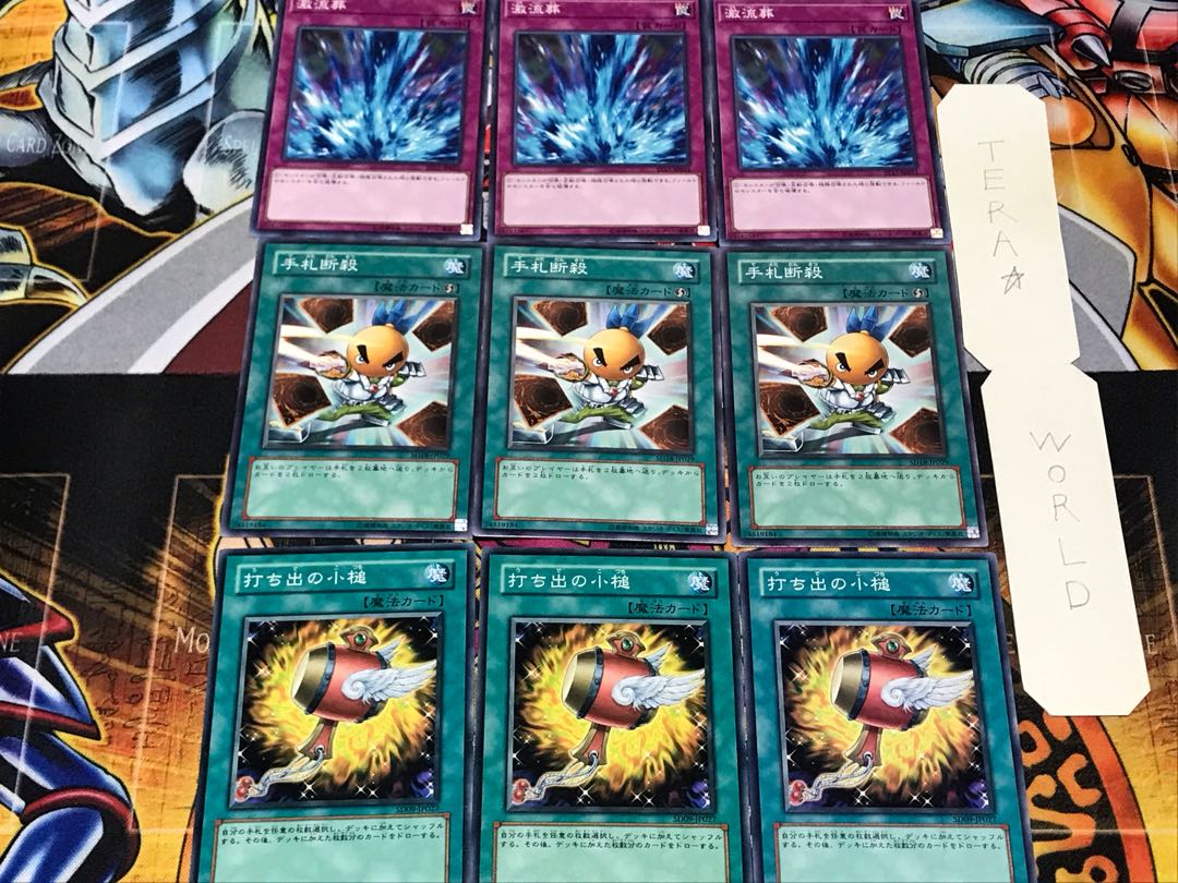 打ち出の小槌 手札断殺 激流葬 3 ノーマル 各3枚セット