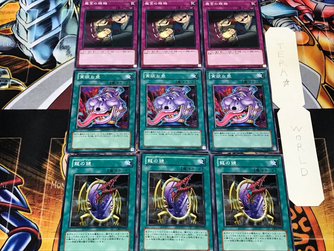 Dragon's Mirror Pot of Avarice Dark Bribe 2 Normal Set of 3 each