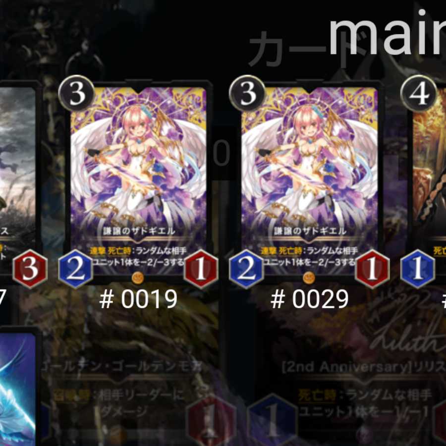 TOI様専用ザドギエル2枚