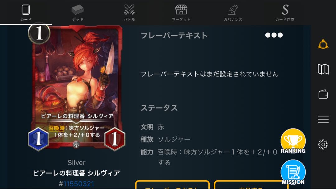 ピアーレの料理番 シルヴィア