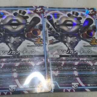 マシンガントーク