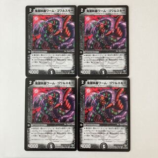 J309 鬼面妖蟲ワーム・ゴワルスキー 4枚 デュエマ トレトレ