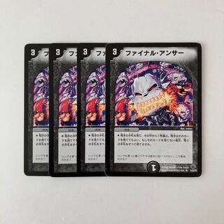 J311 ファイナル・アンサー 4枚 デュエマ トレトレ