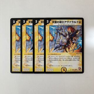 J313 天雷の導士アヴァラルド公 4枚 デュエマ トレトレ