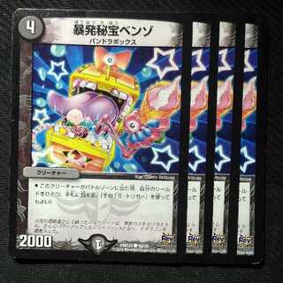 暴発秘宝ベンゾ