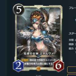 知恵の女神 ミネルヴァ