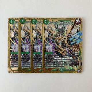 J321 ガンマスター・超天・マキシマム 4枚 デュエマ トレトレ